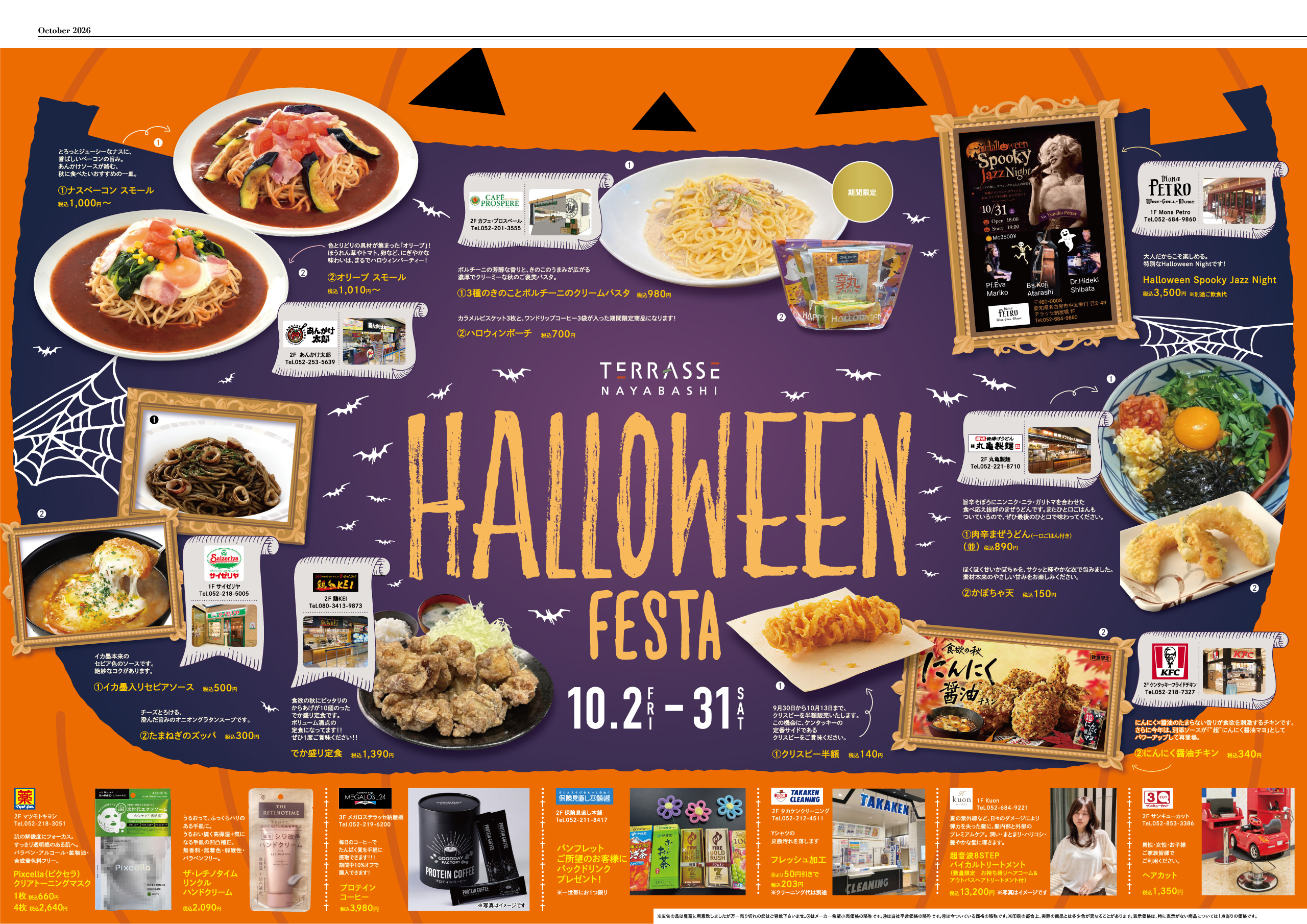 テラッセ納屋橋 　HALLOWEEN FESTA